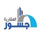 جسور العقارية